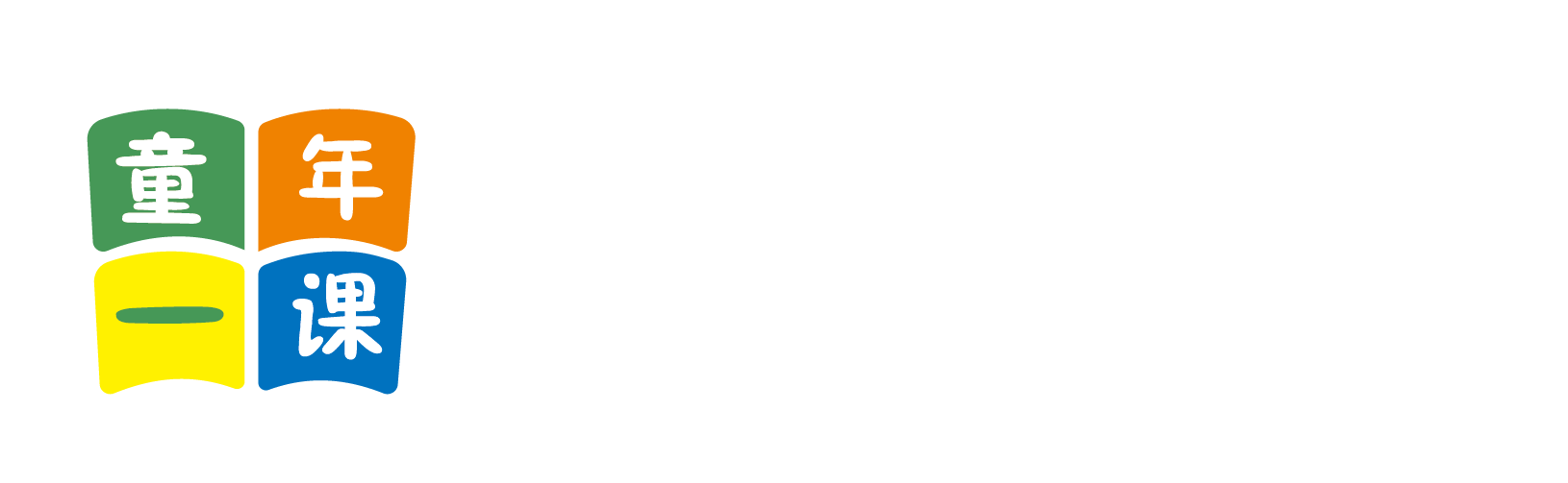 www17ccdm北京童年一课助学发展中心